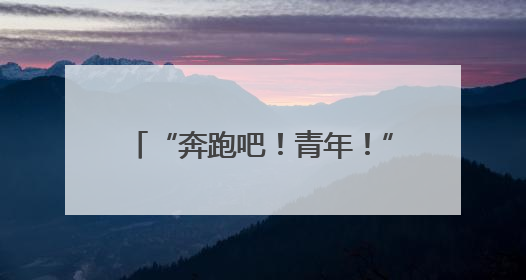 “奔跑吧！青年！”青岛理工大学举办2025年校园马拉松
